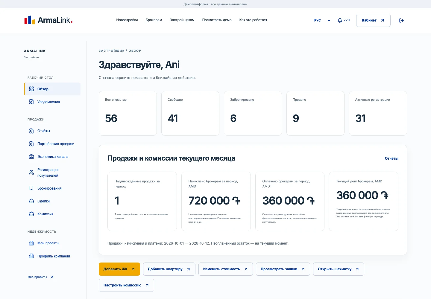 Застройщик
